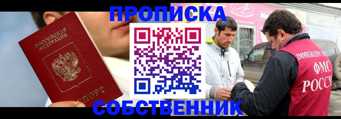 временная регистрация для всех в Армянске