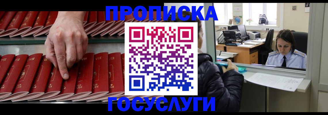временная регистрация недорого в Армянске