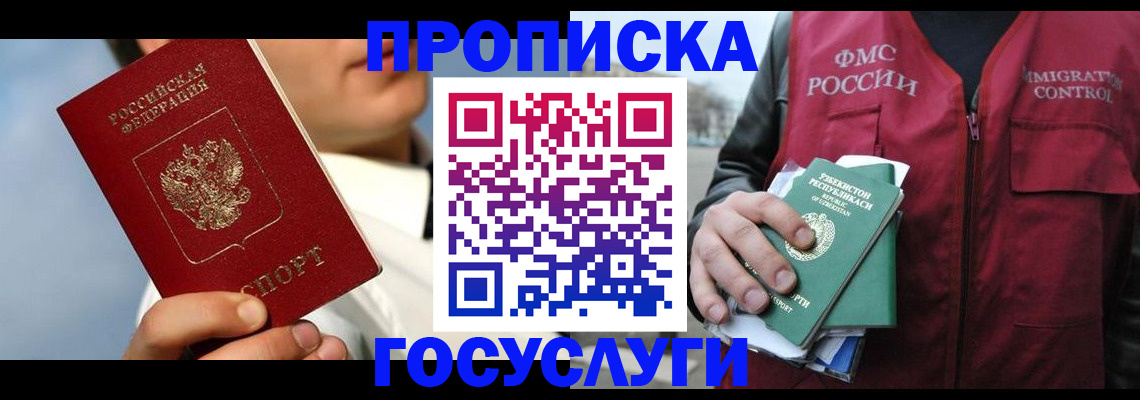 временная регистрация в Армянске