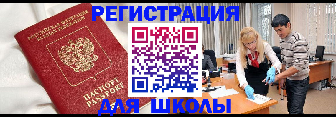 временная регистрация адрес в Армянске