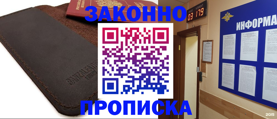 прописка для работы в Армянске